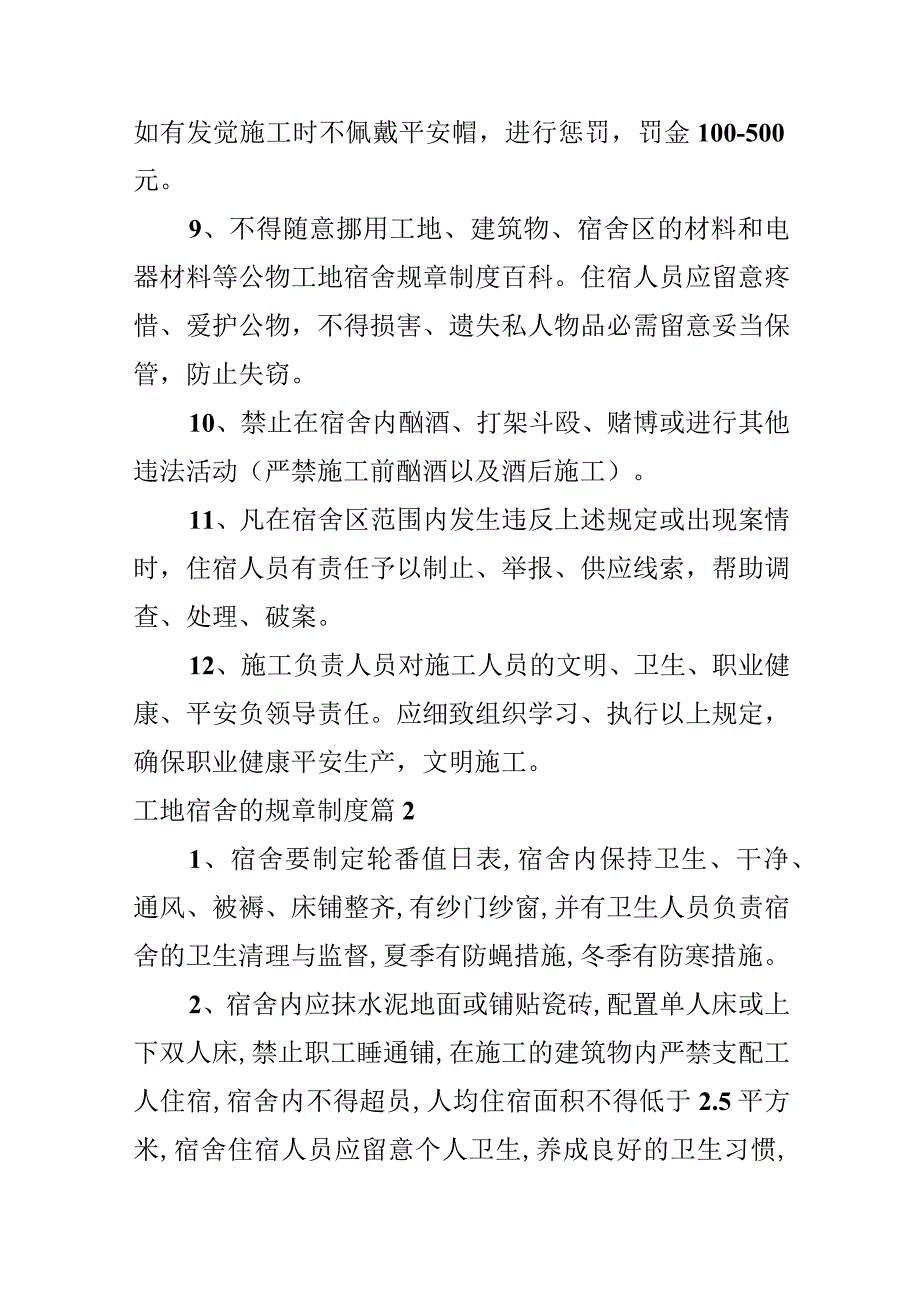 工地宿舍的规章制度.docx_第2页