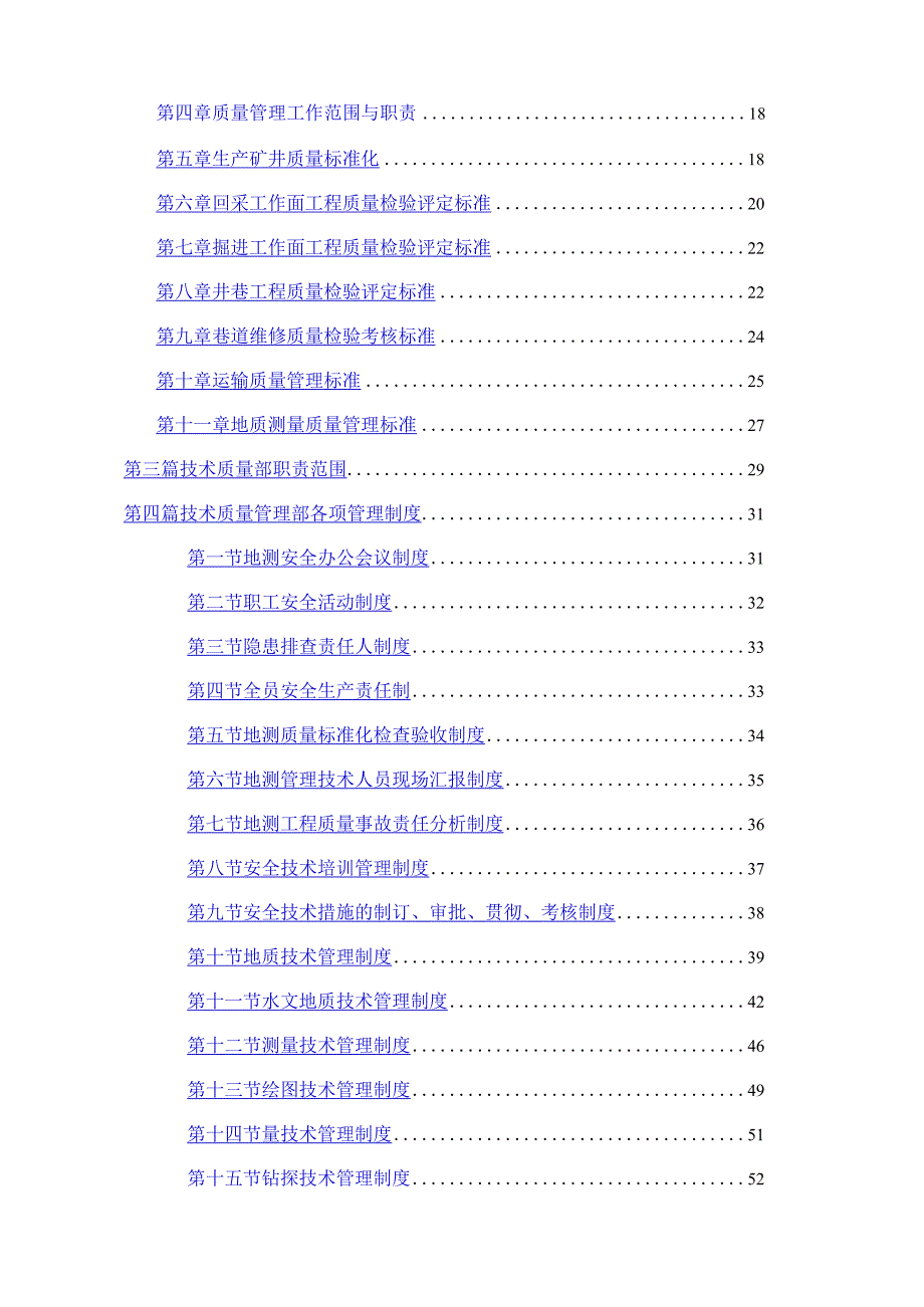 技术质量管理部管理制度手册.docx_第2页