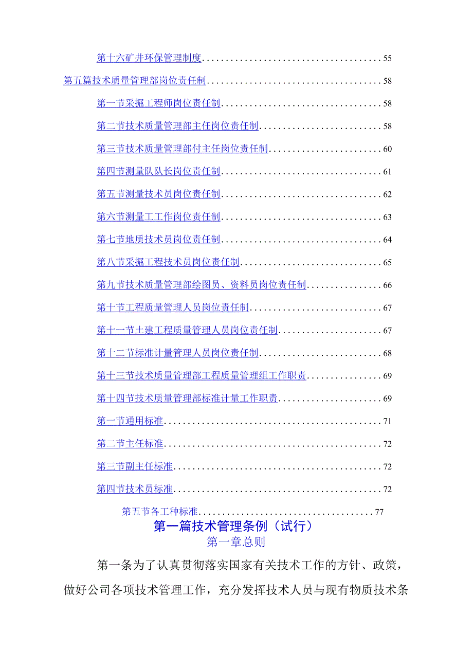 技术质量管理部管理制度手册.docx_第3页