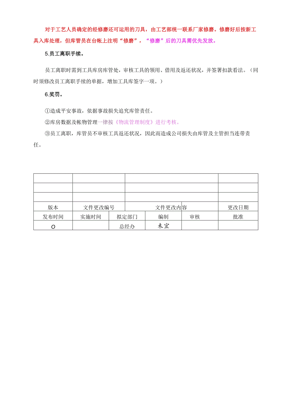 工具库管理制度.docx_第3页