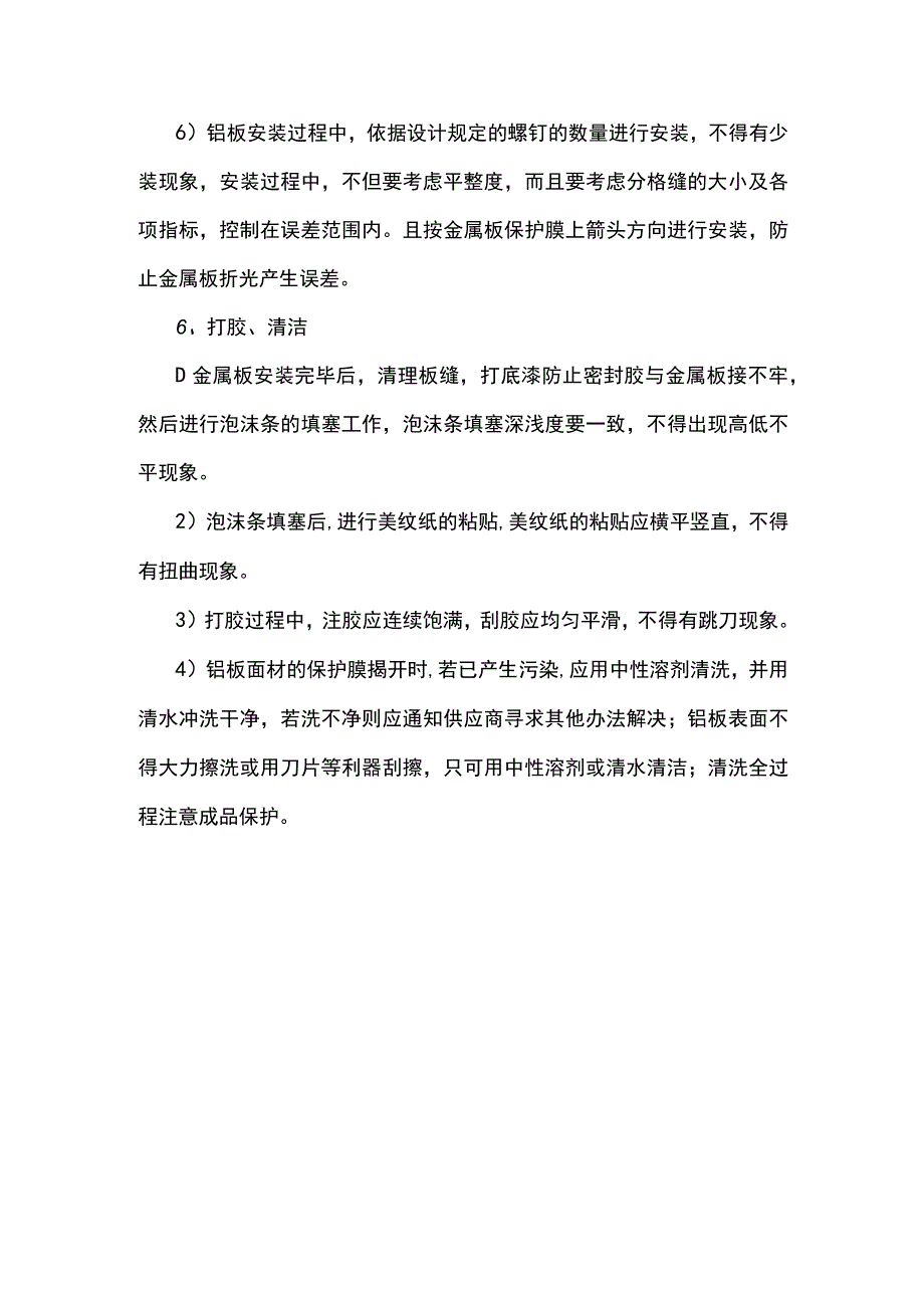 铝板幕墙施工方案(示范文本).docx_第3页