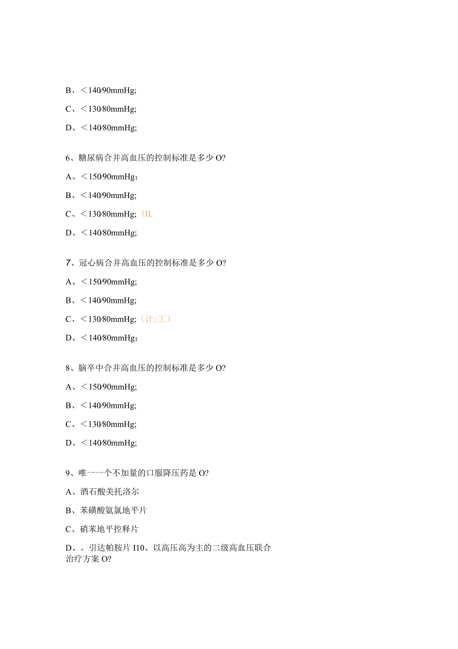 高血压回顾试题.docx_第2页