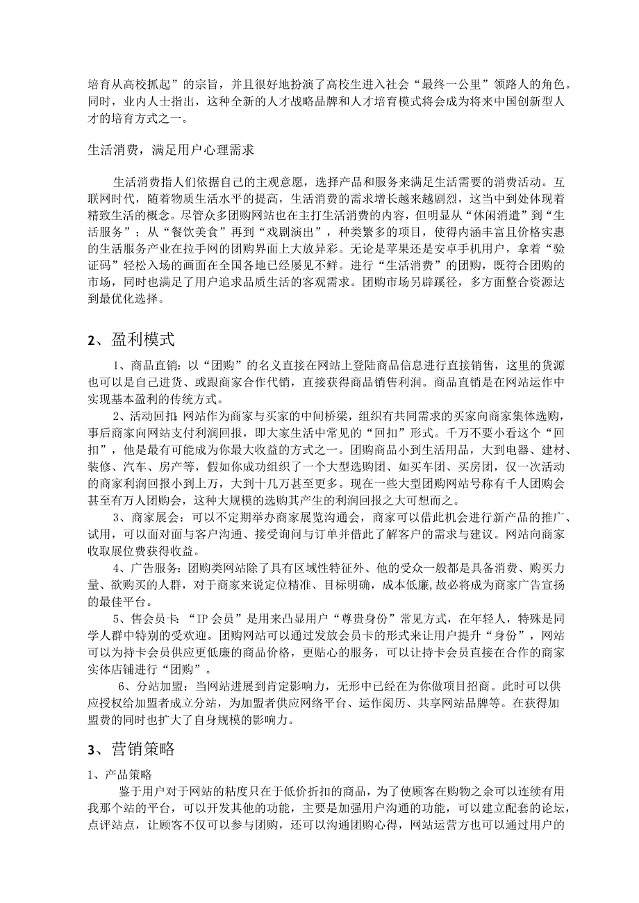 拉手网电子商务案例分析.docx_第3页