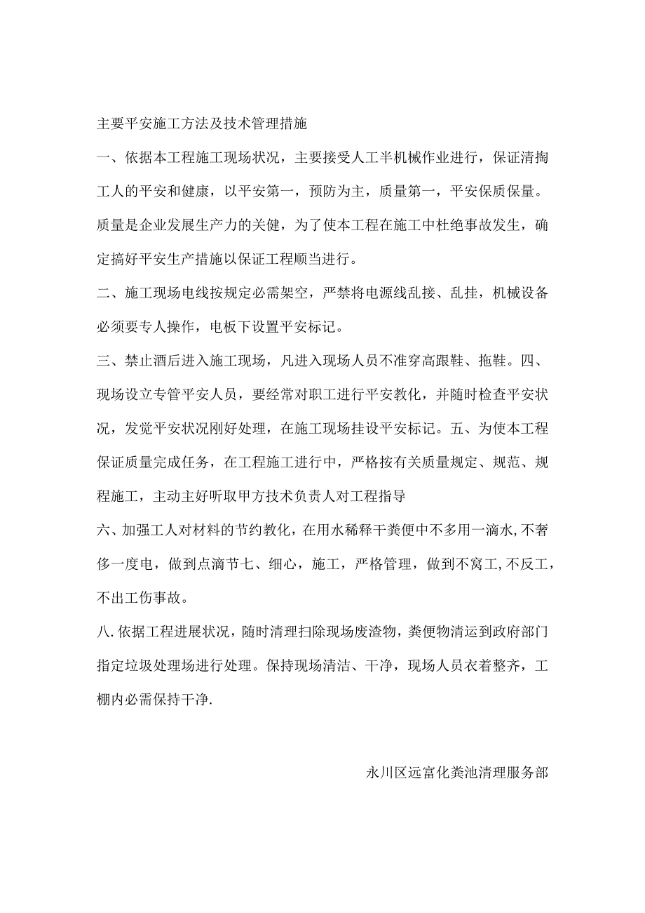 化粪池清掏方案流程.docx_第1页