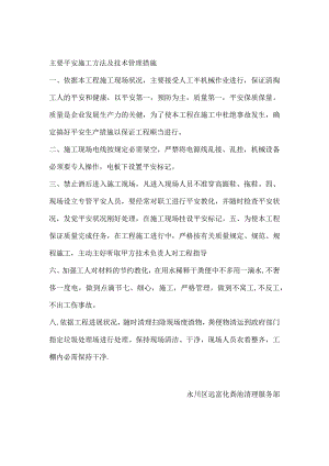 化粪池清掏方案流程.docx