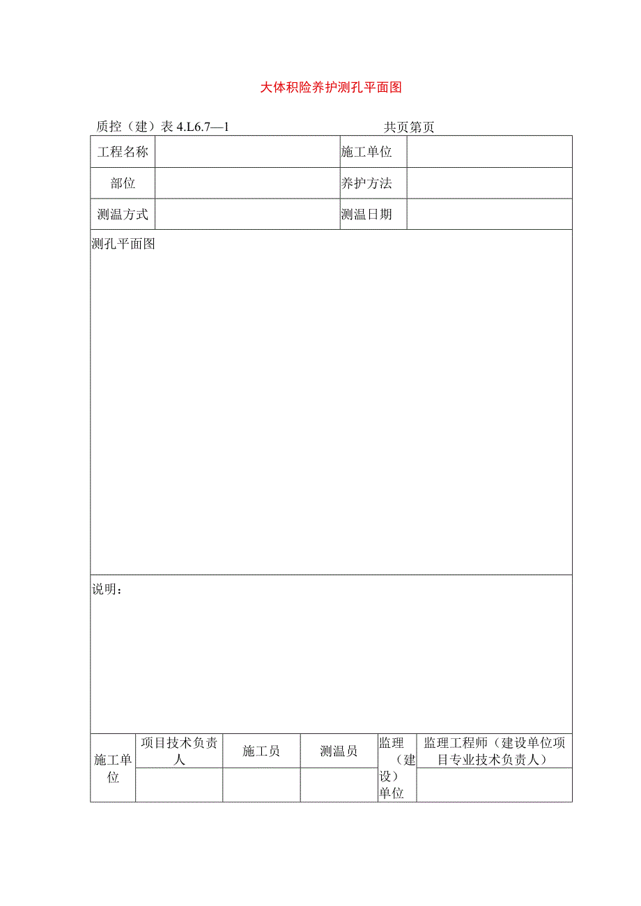 建筑工程大体积砼养护测孔平面图(示范文本).docx_第1页