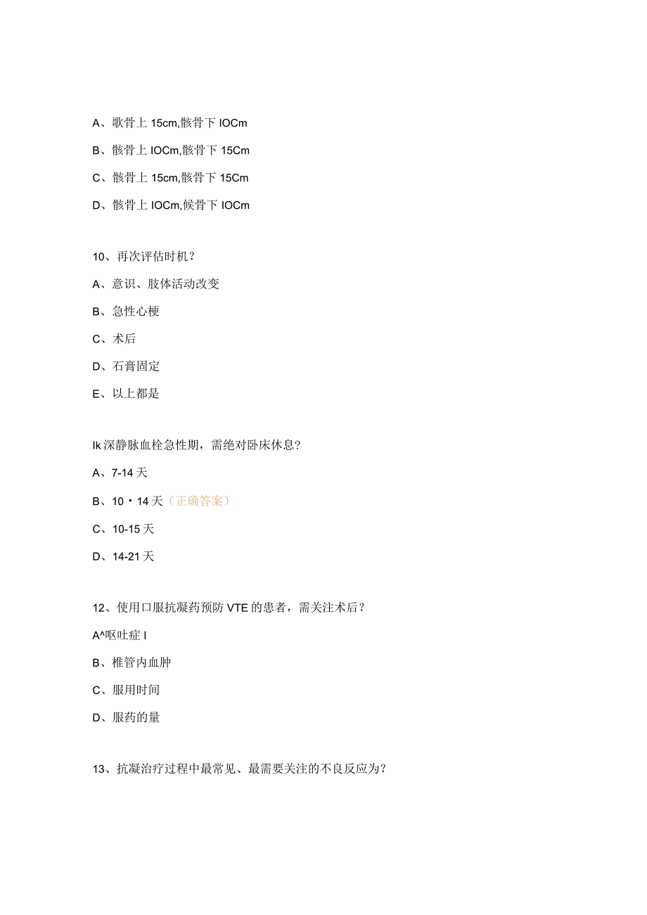 静脉血栓栓塞症护理管理制度试题.docx_第3页