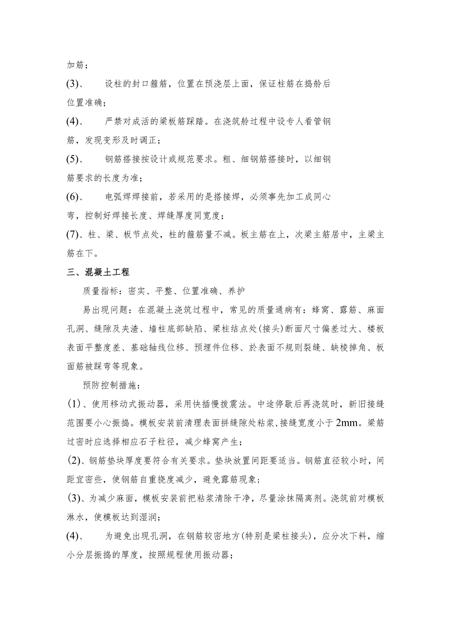 某行政办公大楼工程施工主要质量通病防治措施.docx_第2页