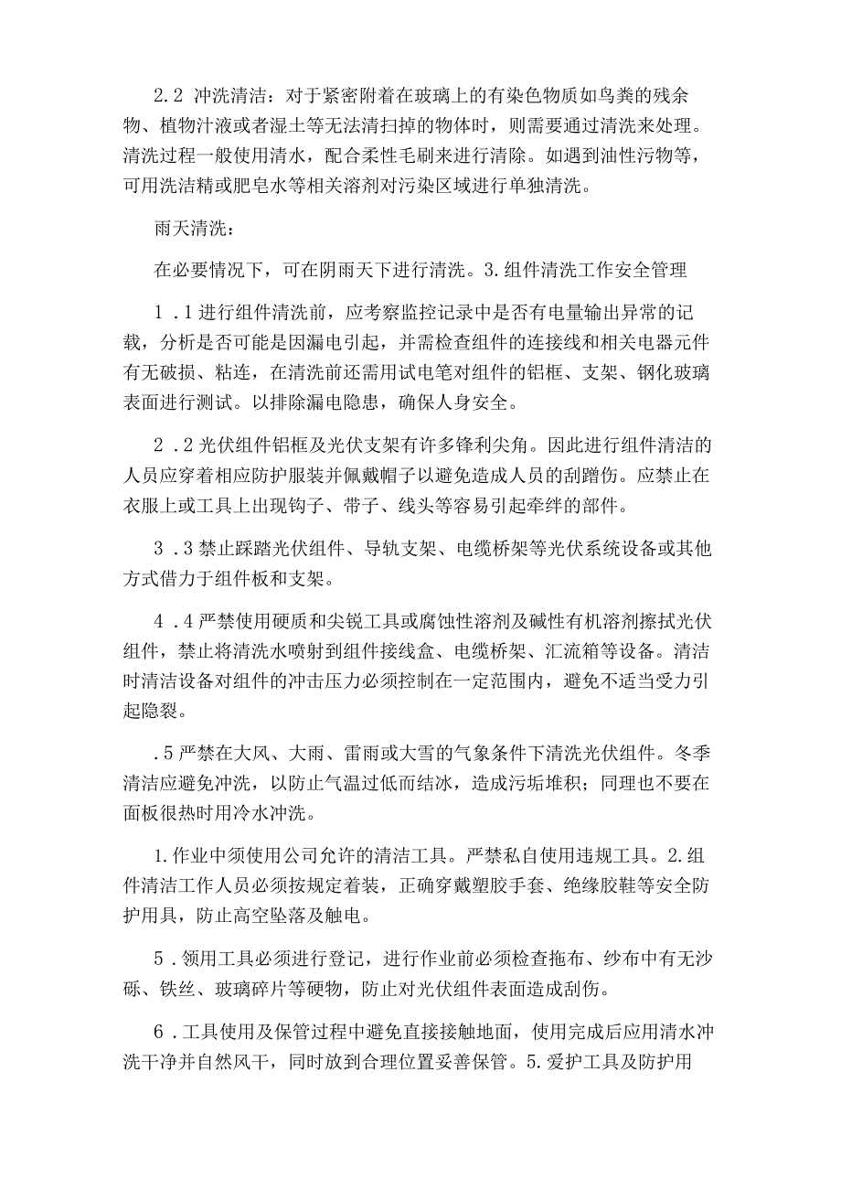 光伏组件制造厂员工工作总结.docx_第2页