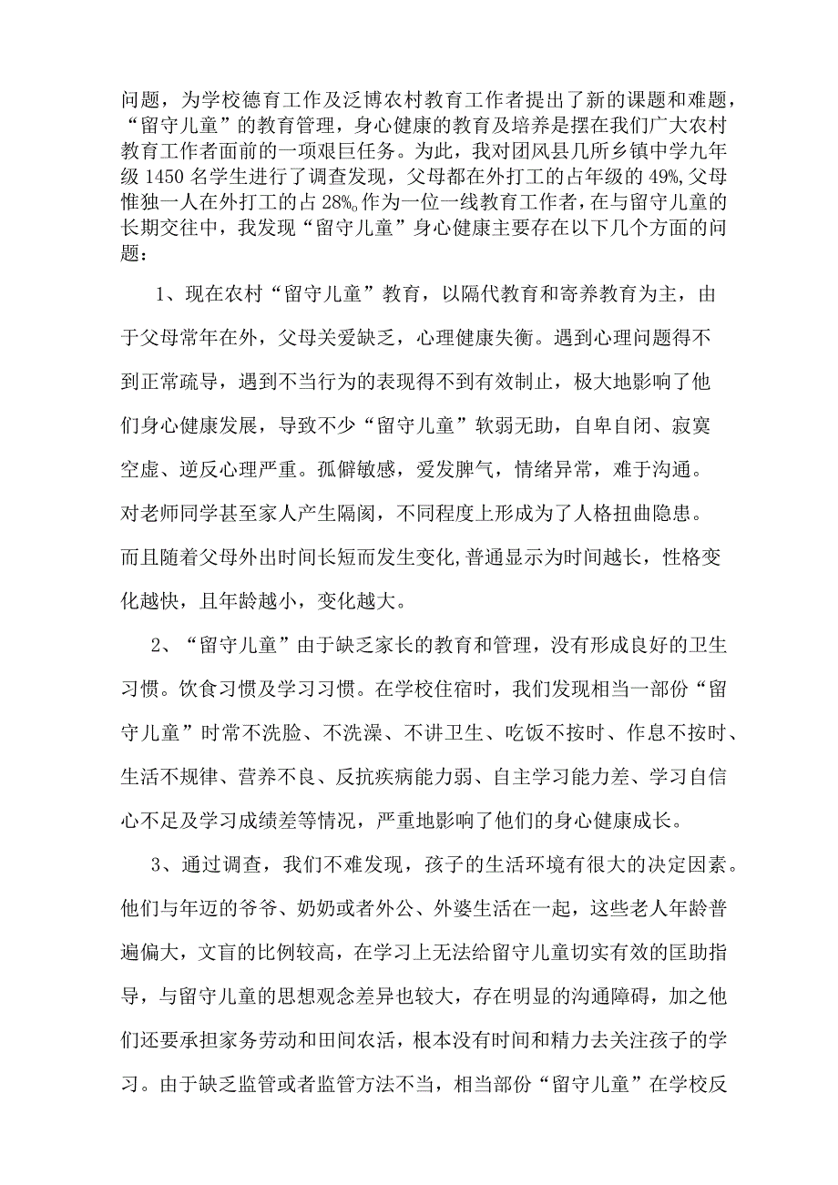 最新教育随笔留守儿童心理健康教育.docx_第3页