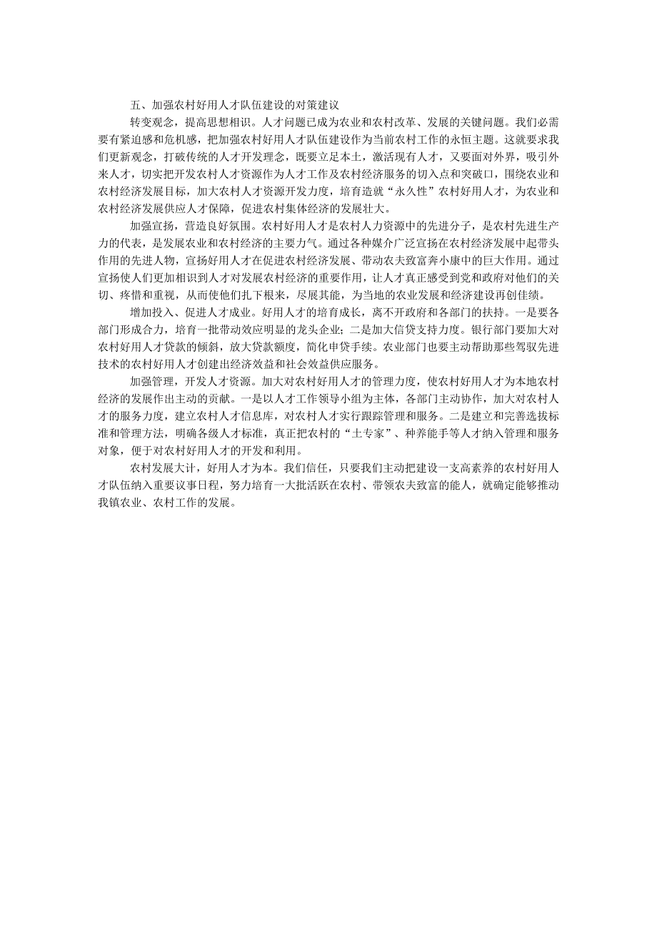 农村实用人才队伍调研报告.docx_第2页