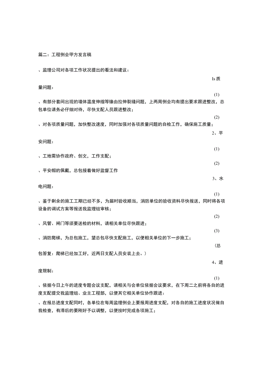 工程例会发言稿..docx_第2页