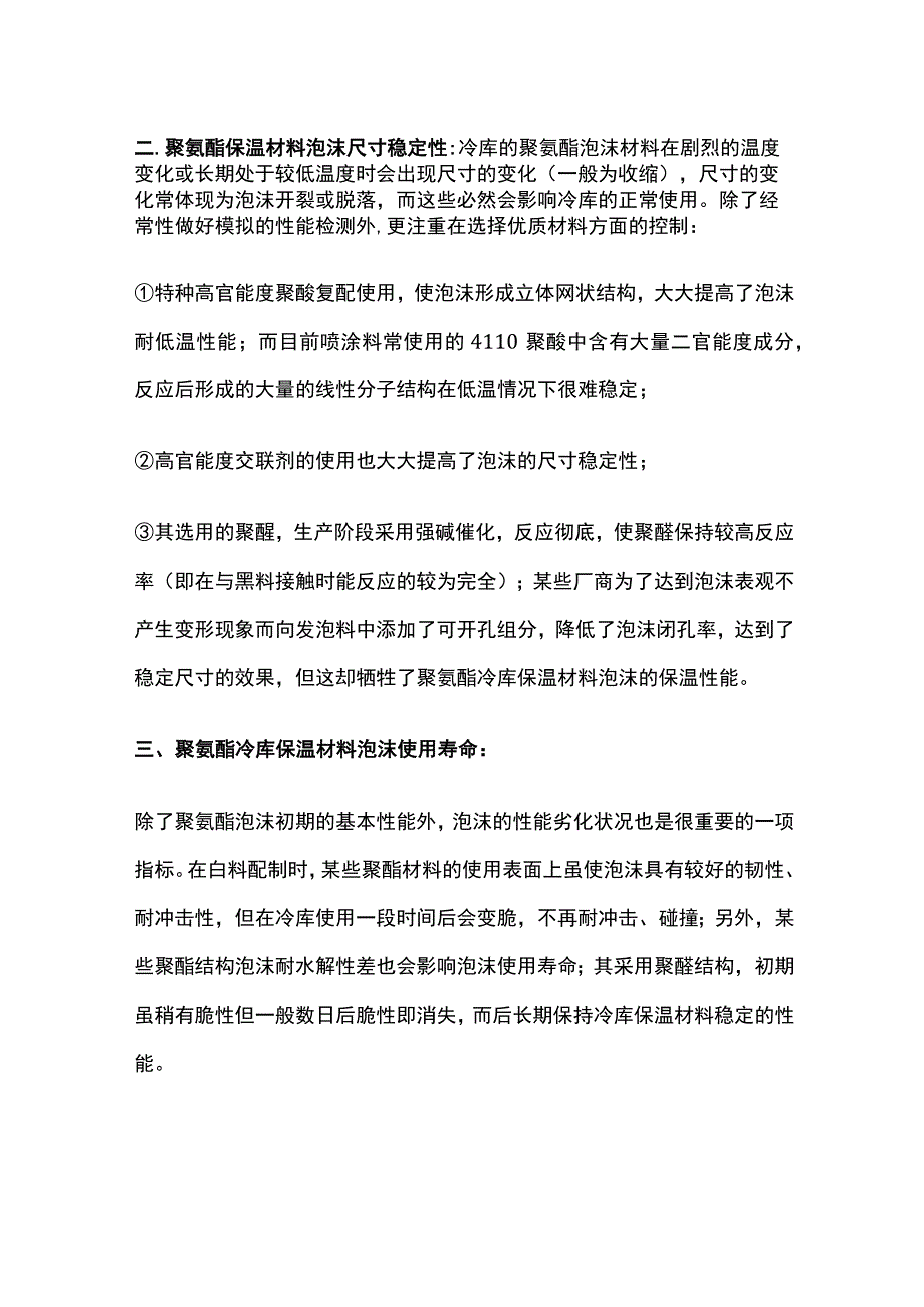 冷库保温板选购方案要点全总结.docx_第2页