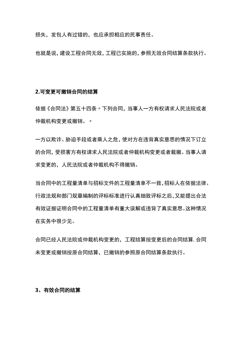 工程量清单与实际施工情况不一致的结算处理方案.docx_第2页