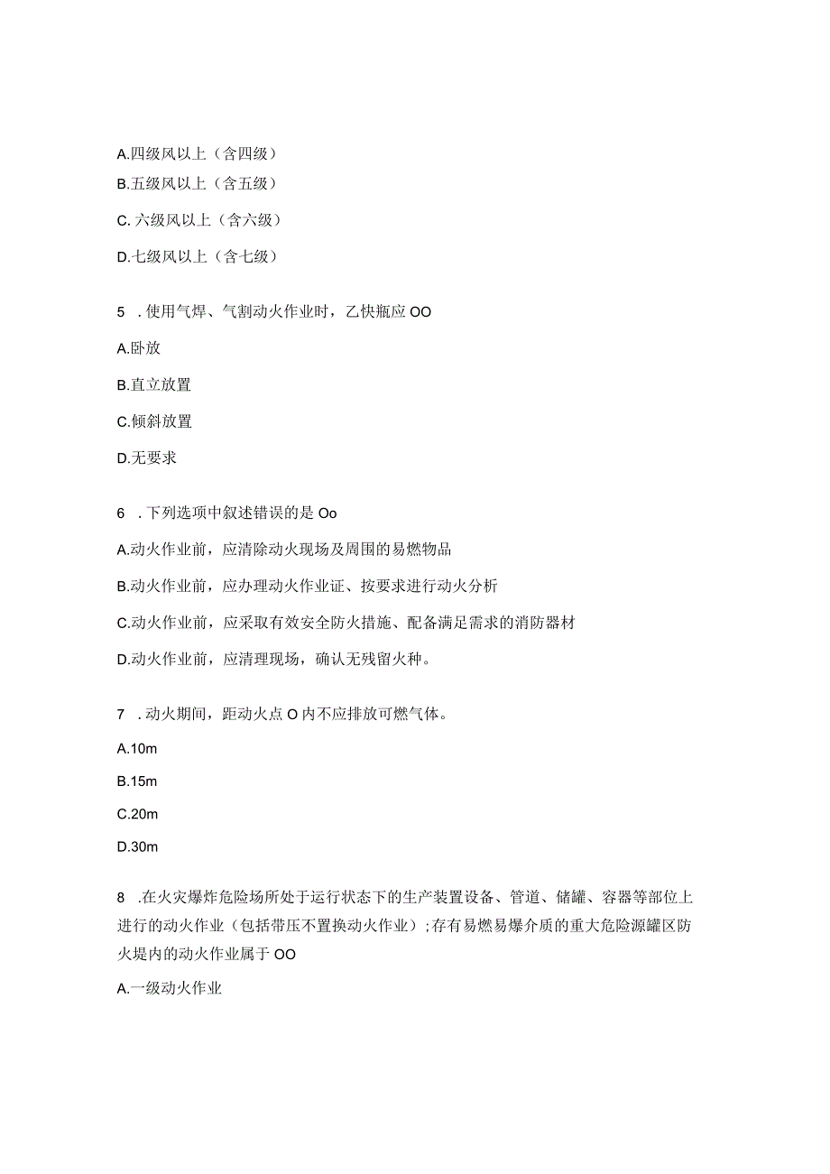 2023年特殊作业监护人安全教育培训试题库.docx_第2页