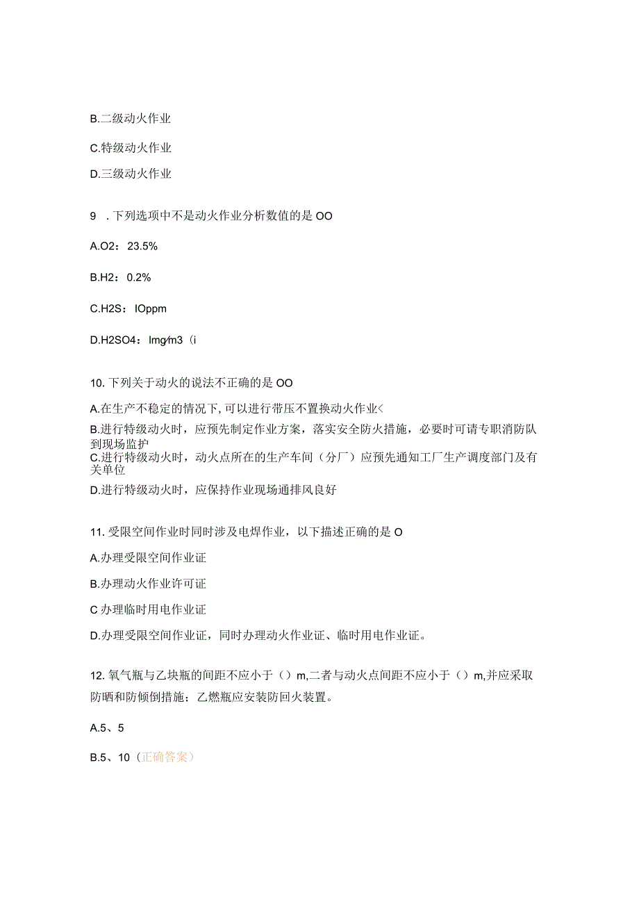 2023年特殊作业监护人安全教育培训试题库.docx_第3页