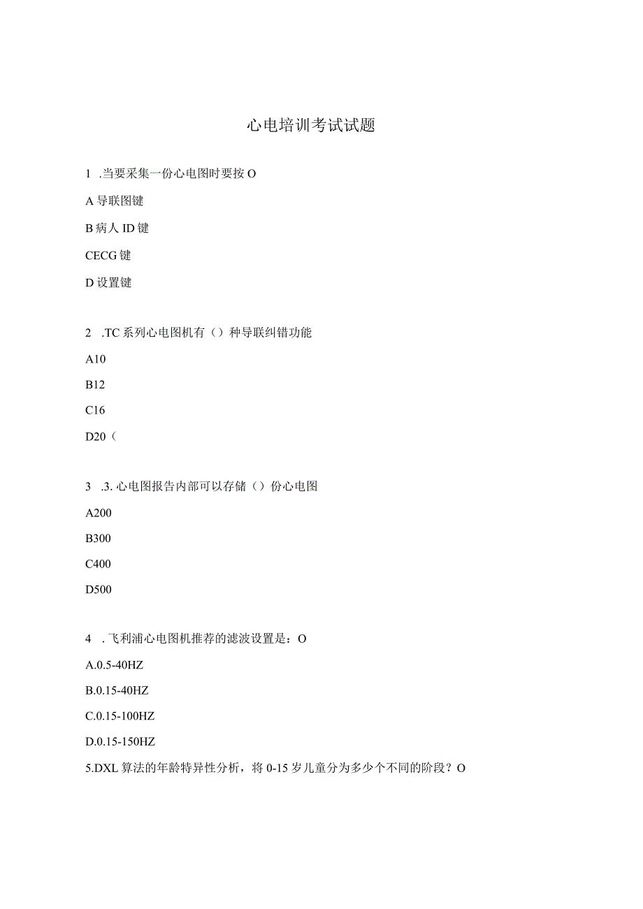 心电培训考试试题.docx_第1页