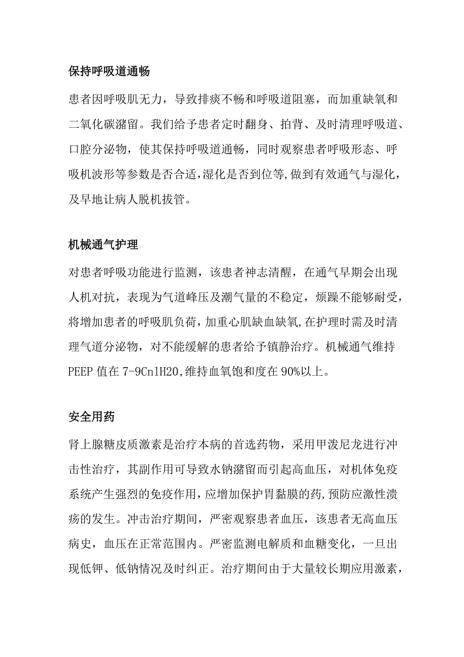 一例视神经脊髓炎患者的护理个案.docx_第3页