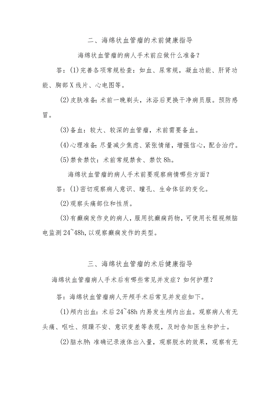 海绵状血管瘤病人的护理知识健康教育.docx_第3页