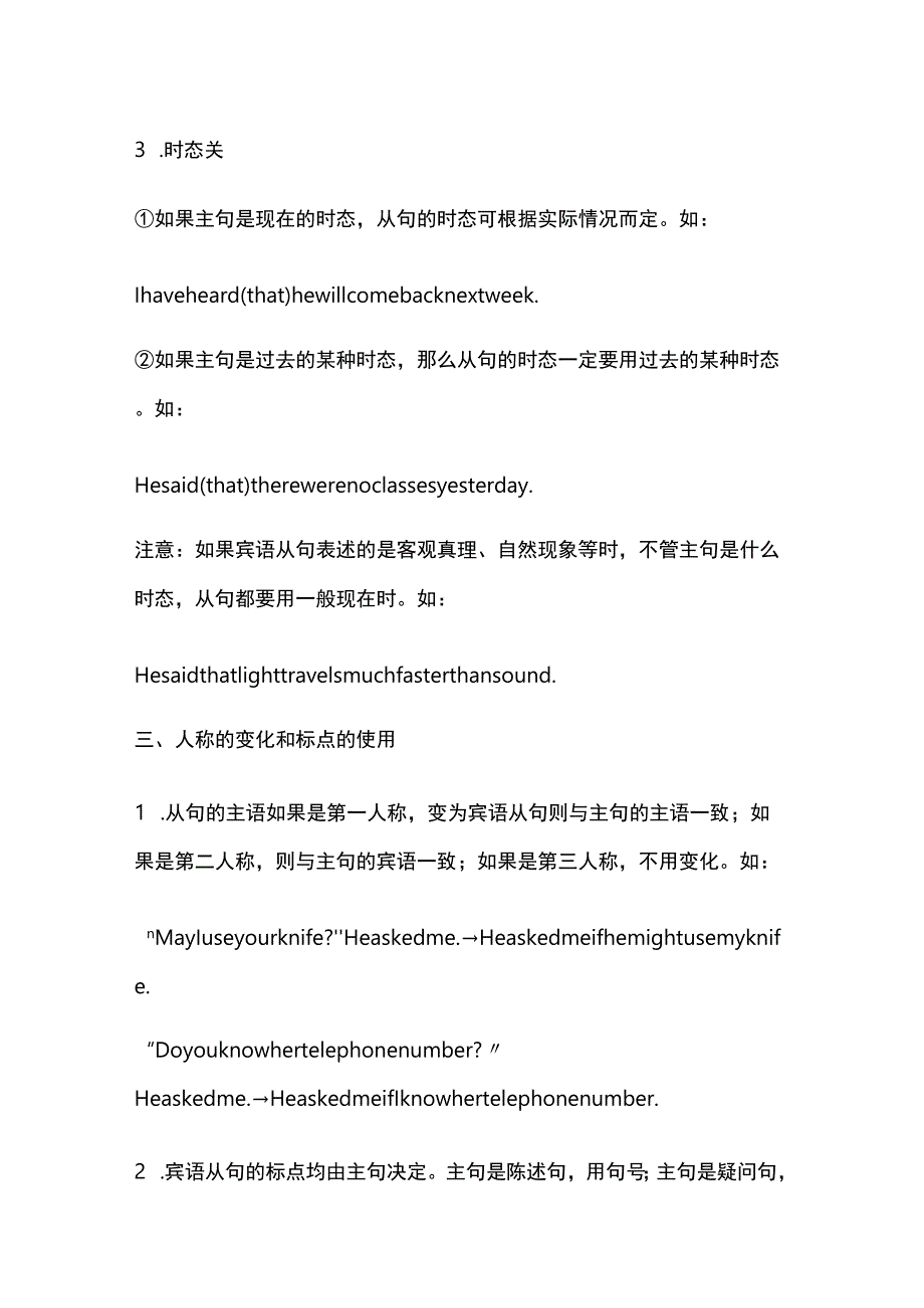 宾语从句语法讲解(全).docx_第3页