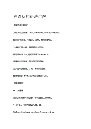 宾语从句语法讲解(全).docx