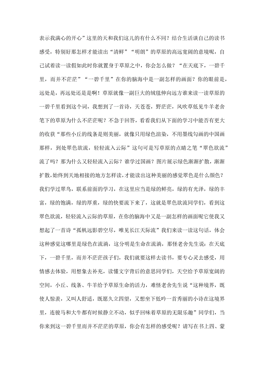 四年级下草原教学设计.docx_第2页