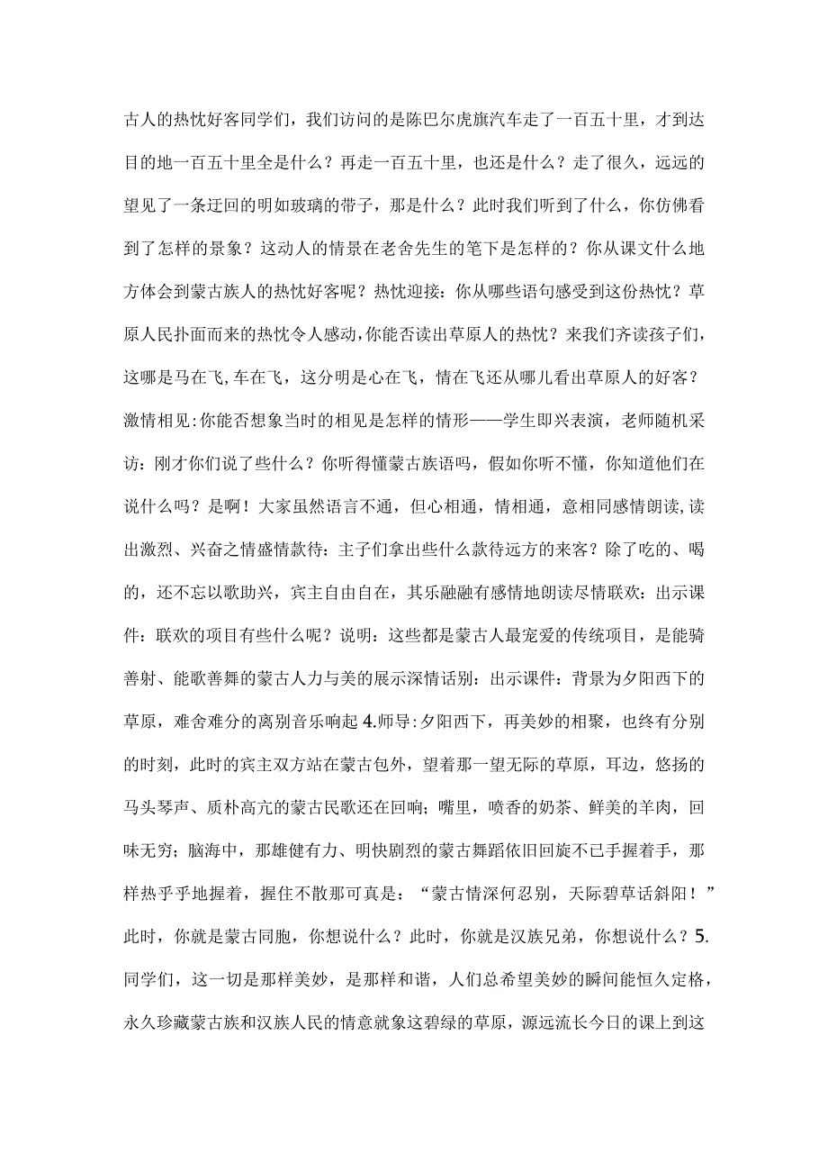 四年级下草原教学设计.docx_第3页