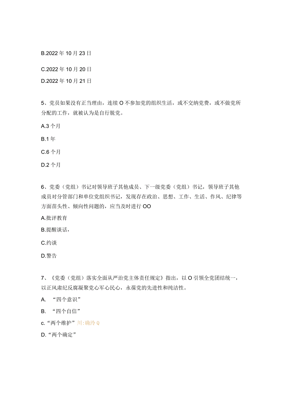 “学习强国”党风廉政建设知识竞赛试题.docx_第2页