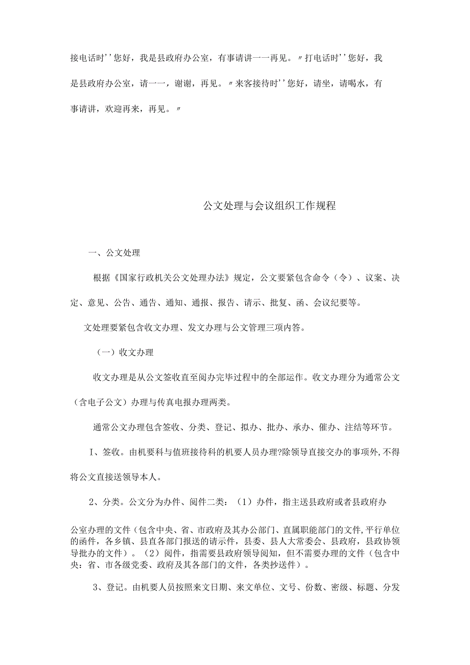 某某县人民办公室管理制度.docx_第2页