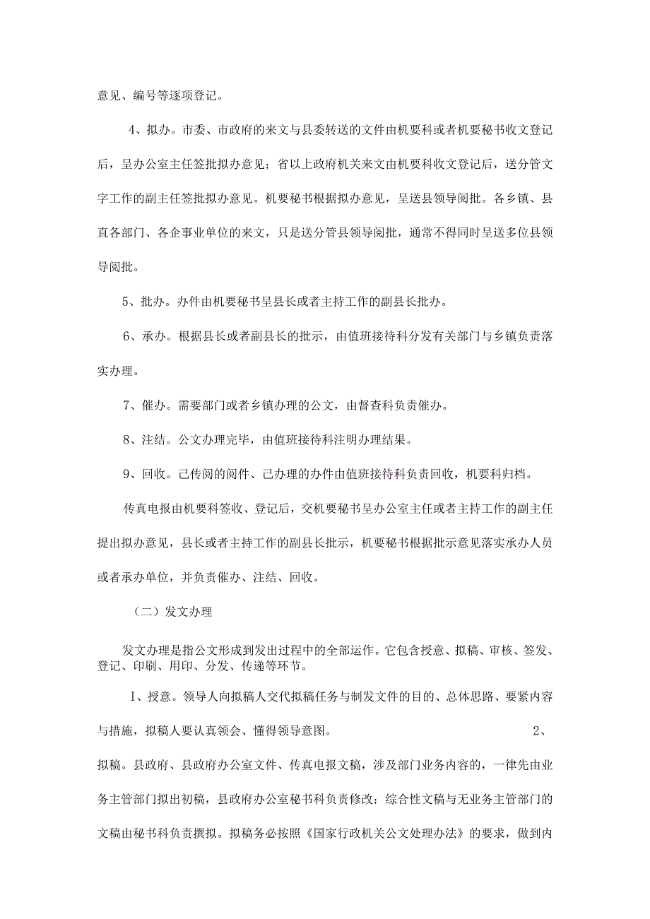 某某县人民办公室管理制度.docx_第3页