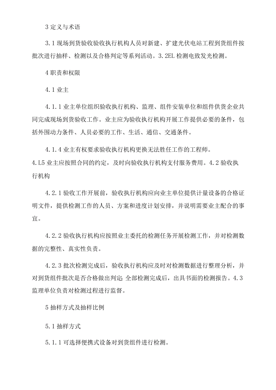 光伏发电站晶体硅光伏组件现场到货验收规程.docx_第2页