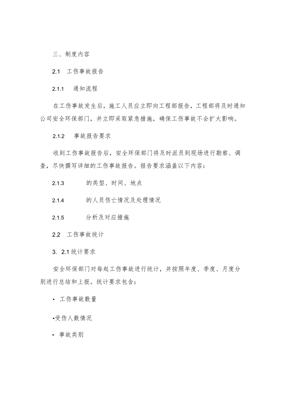 工伤事故处理报告统计结案制度.docx_第2页