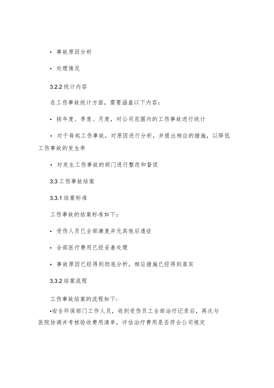 工伤事故处理报告统计结案制度.docx_第3页