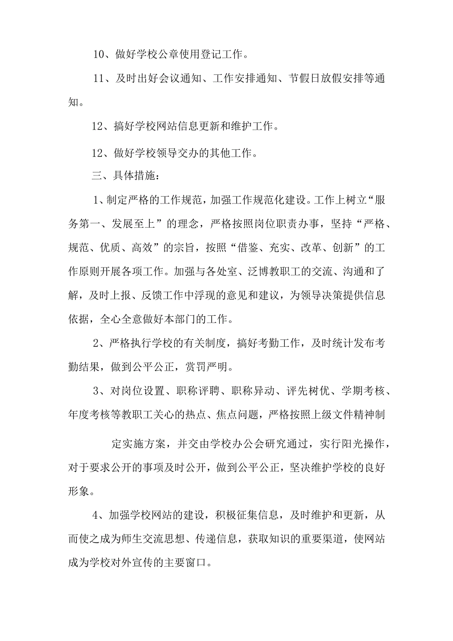 小学办公室工作计划.docx_第3页