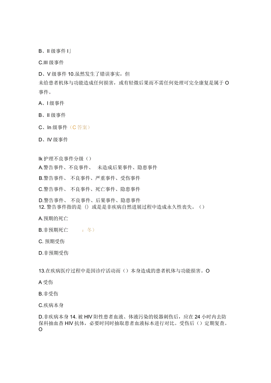 医院重症医学科层级理论培训试题.docx_第3页