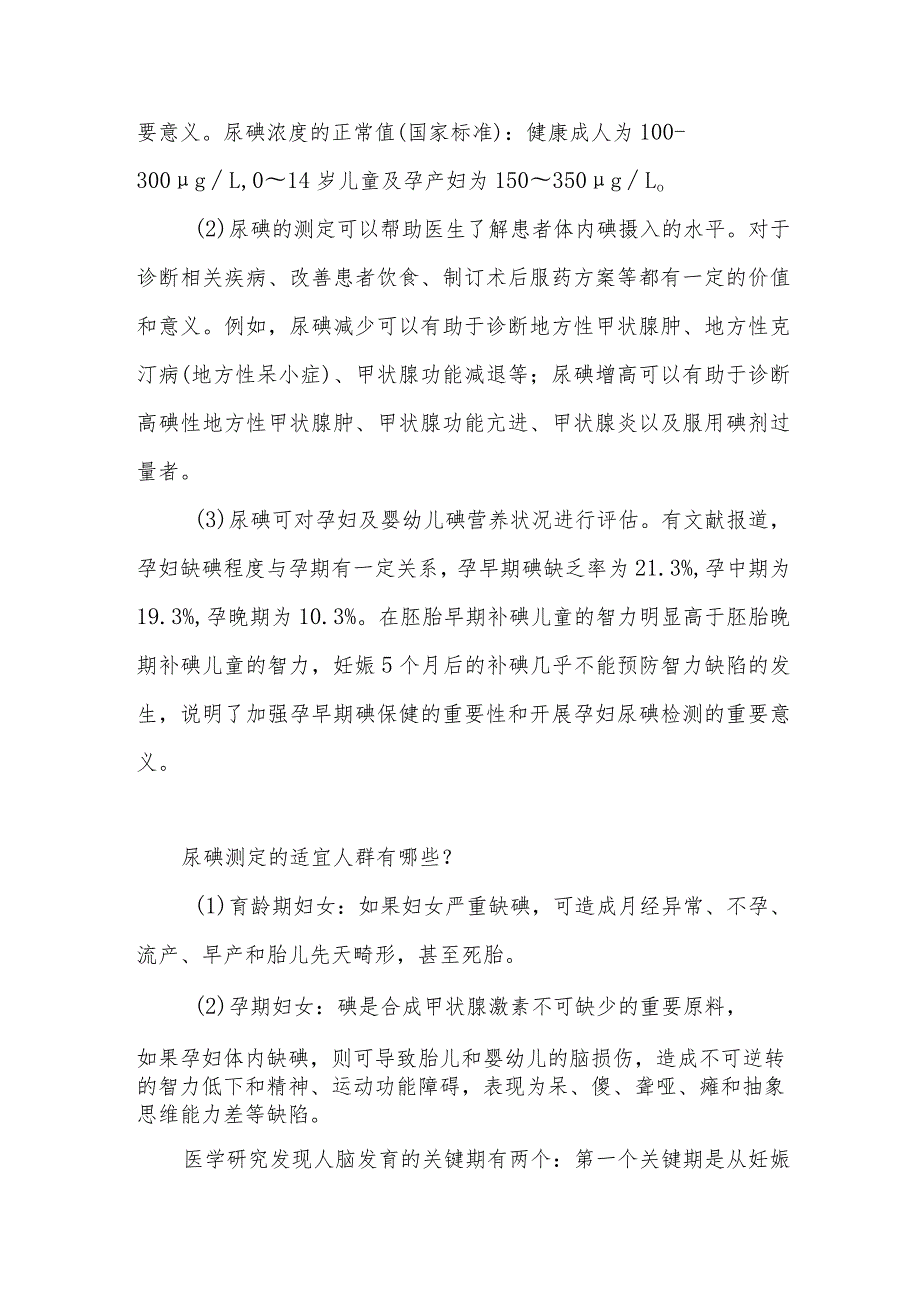 尿碘测定患者的健康教育.docx_第2页