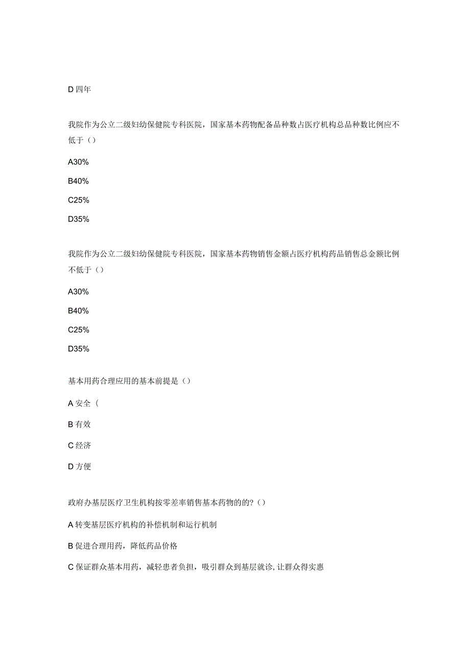 2022年妇幼保健院基本药物培训考核试题.docx_第2页