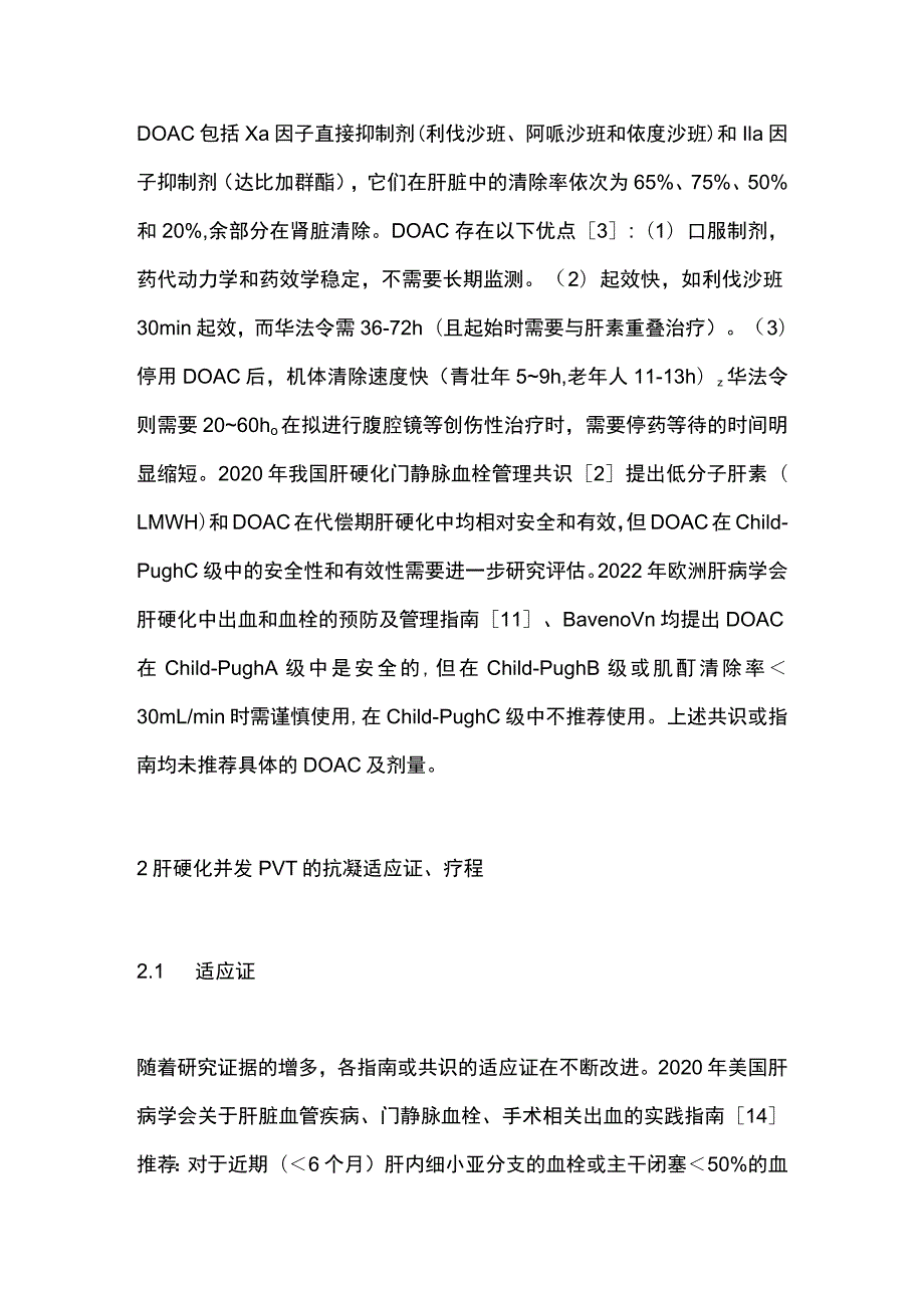 2023直接口服抗凝药物在肝硬化并发门静脉血栓中的治疗进展.docx_第2页