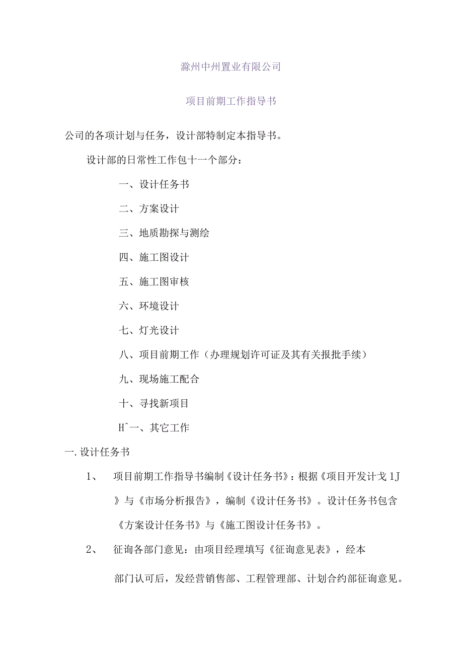 某置业设计部管理制度范本.docx_第2页