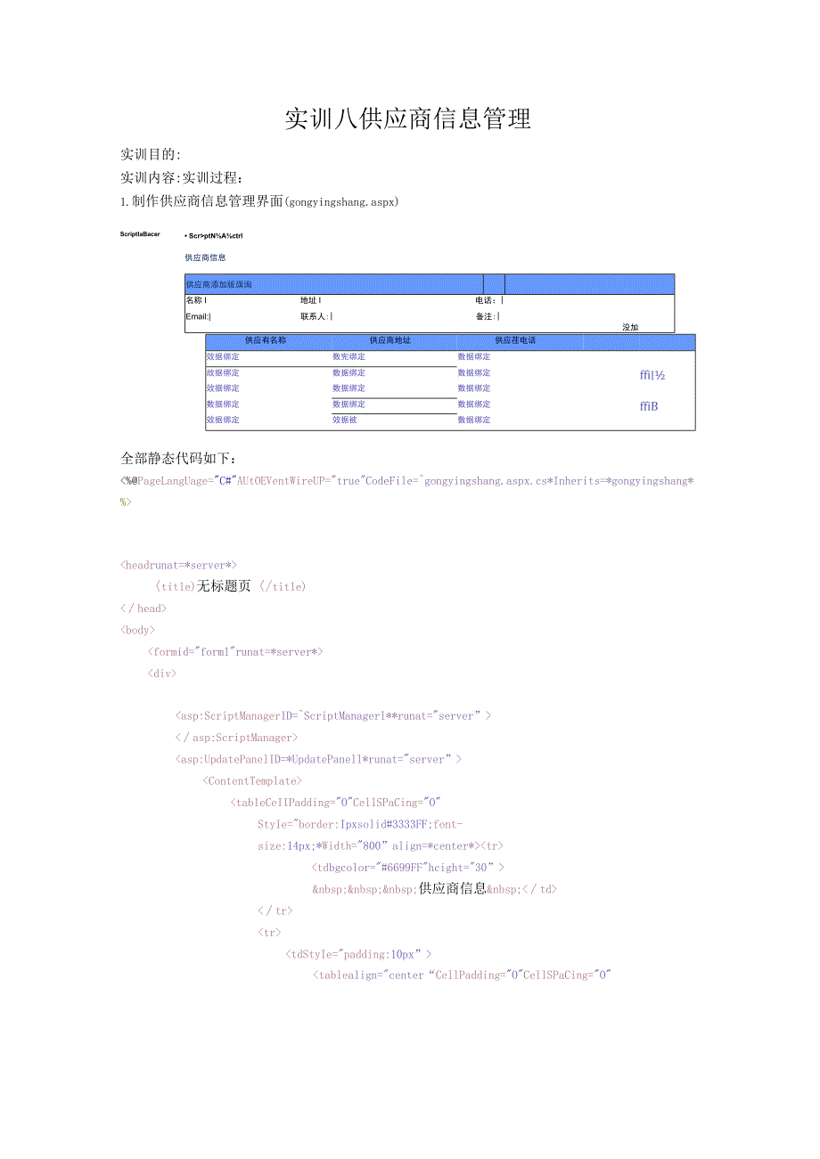 实训八供应商信息管理.docx_第1页