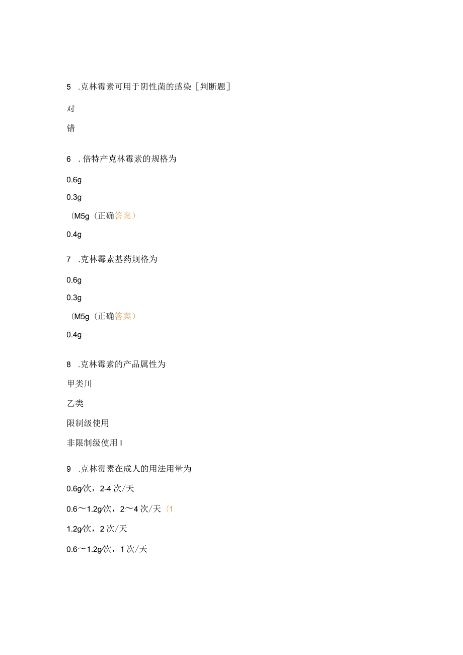 抗生素粉针团队试题.docx_第2页