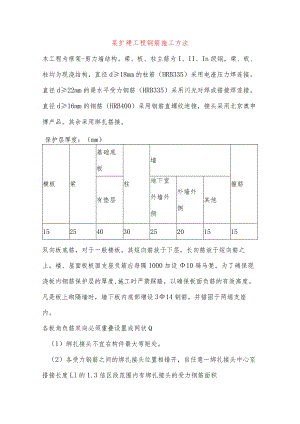 某扩建工程钢筋施工方法.docx