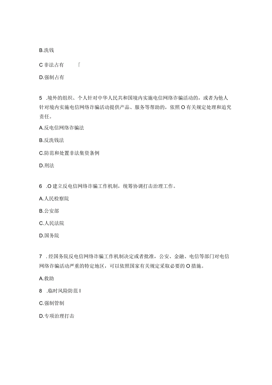 《反电信网络诈骗法》知识专项测试题.docx_第2页