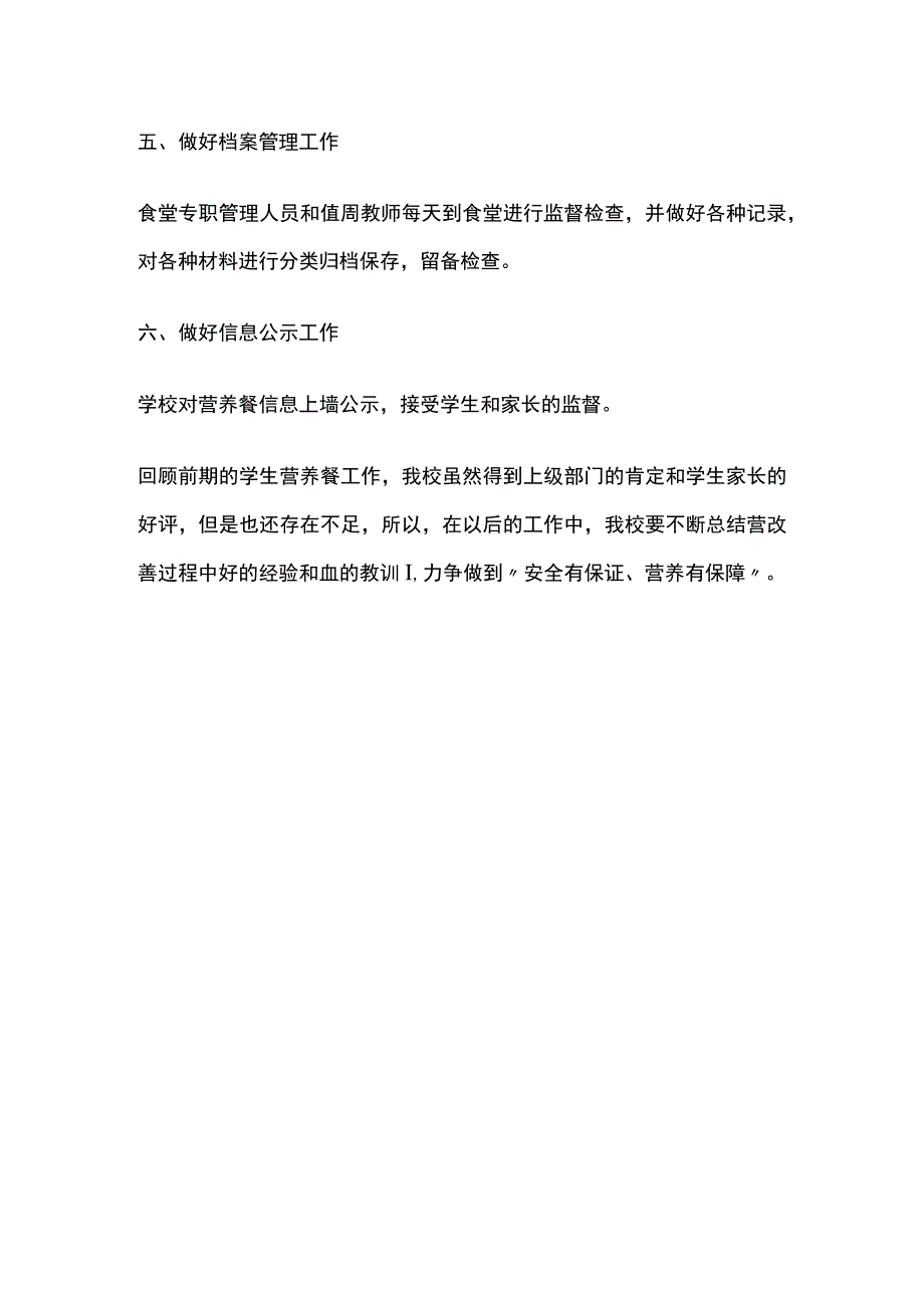 学生营养餐工作完整总结.docx_第3页