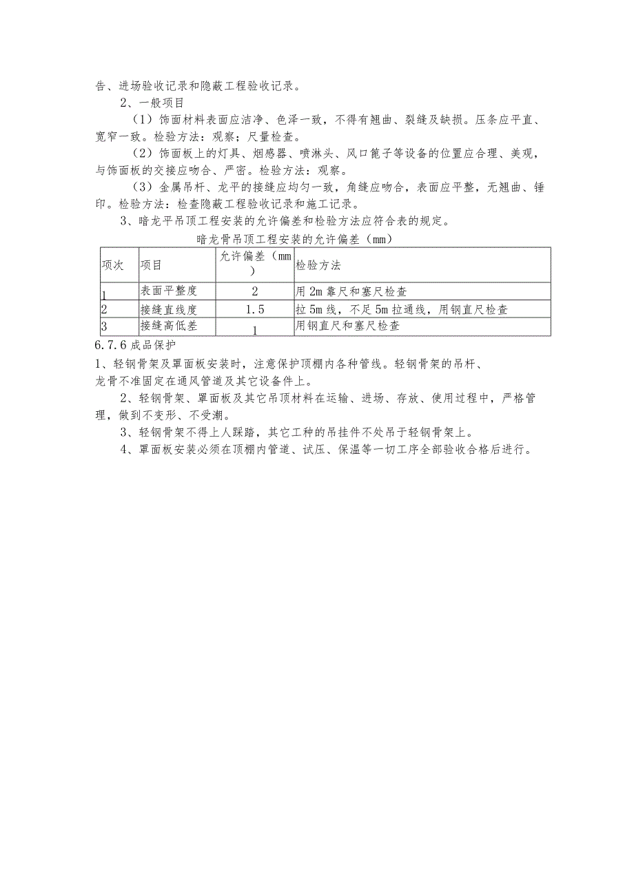 某文化艺术中心工程吊顶工程施工工艺.docx_第2页