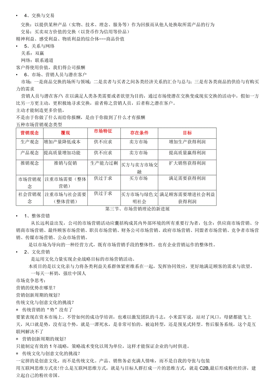 市场营销学50771783.docx_第3页