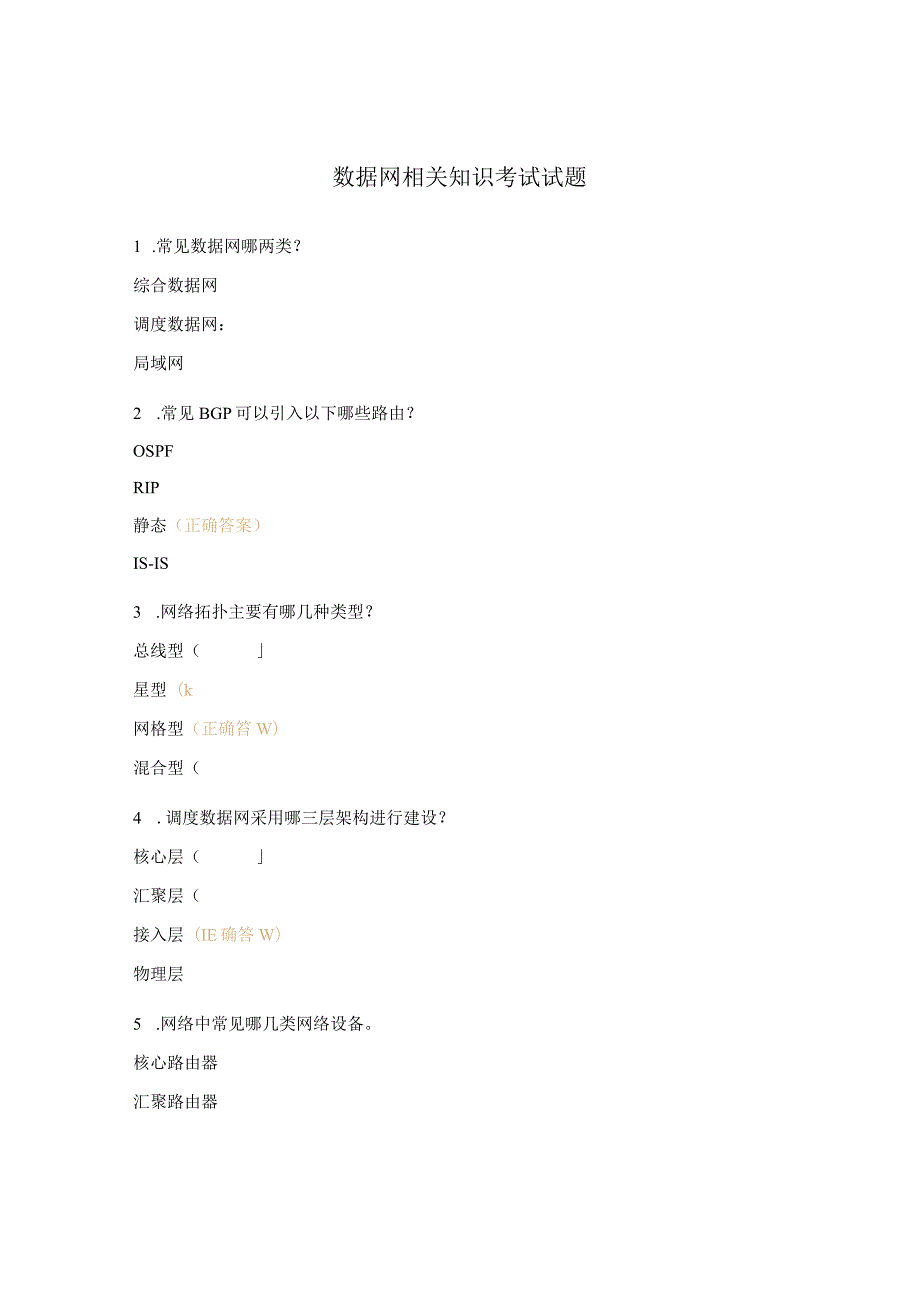 数据网相关知识考试试题.docx_第1页