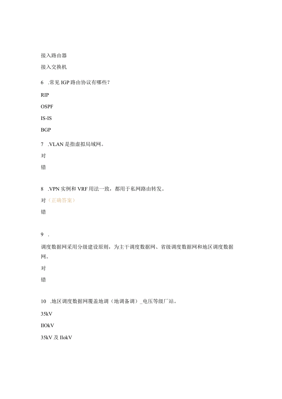 数据网相关知识考试试题.docx_第2页