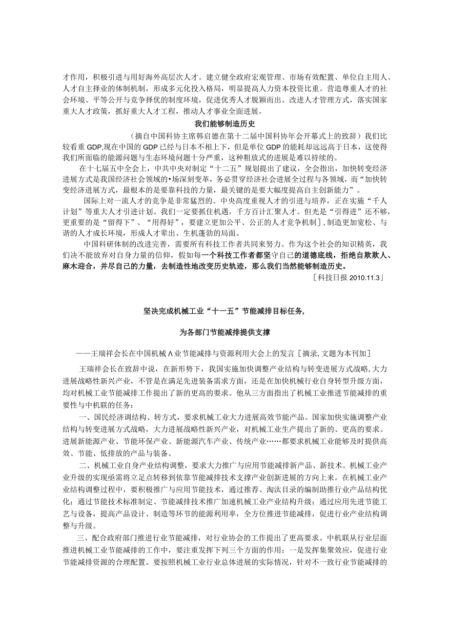 机械制造工艺XX年第11期中国机械制造工艺协会.docx_第3页