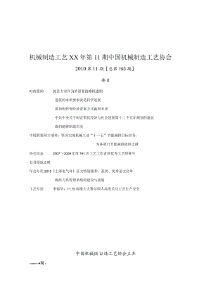 机械制造工艺XX年第11期中国机械制造工艺协会.docx